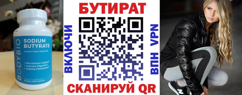 БУТИРАТ бутик Калязин
